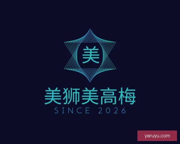 了解美狮美高梅